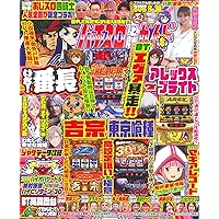 パチスロ必勝ガイドMAX 2025年 7月号 | パチンコ必勝ガイド編集
